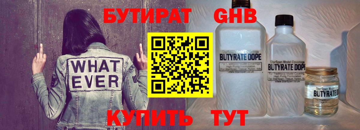БУТИРАТ  Вход с VPN  Белогорск  Бутират жидкий экстази 