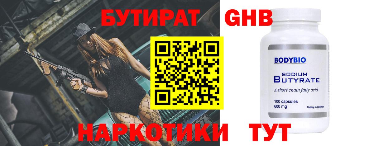 Бутират 99% Белогорск