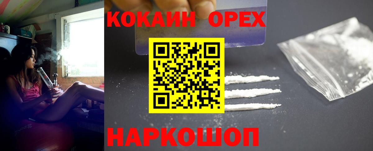 Белогорск  Кокаин Эквадор  КОКАИН Columbia  Вход с VPN 