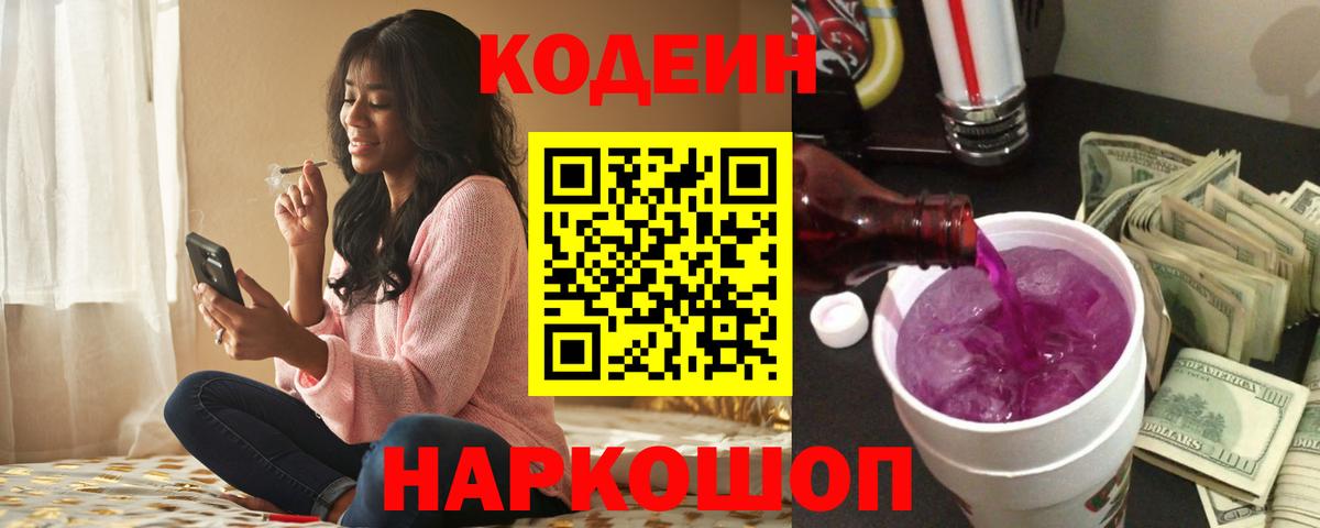 Кодеиновый сироп Lean напиток Lean (лин) Белогорск
