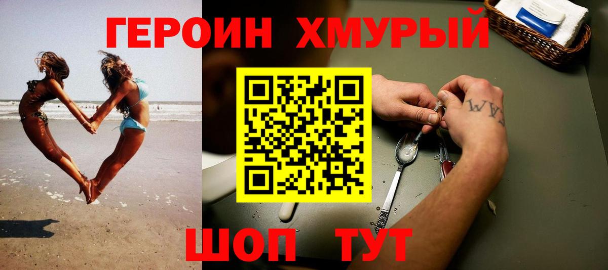 Героин афганец  Вход с VPN  Героин  Белогорск 
