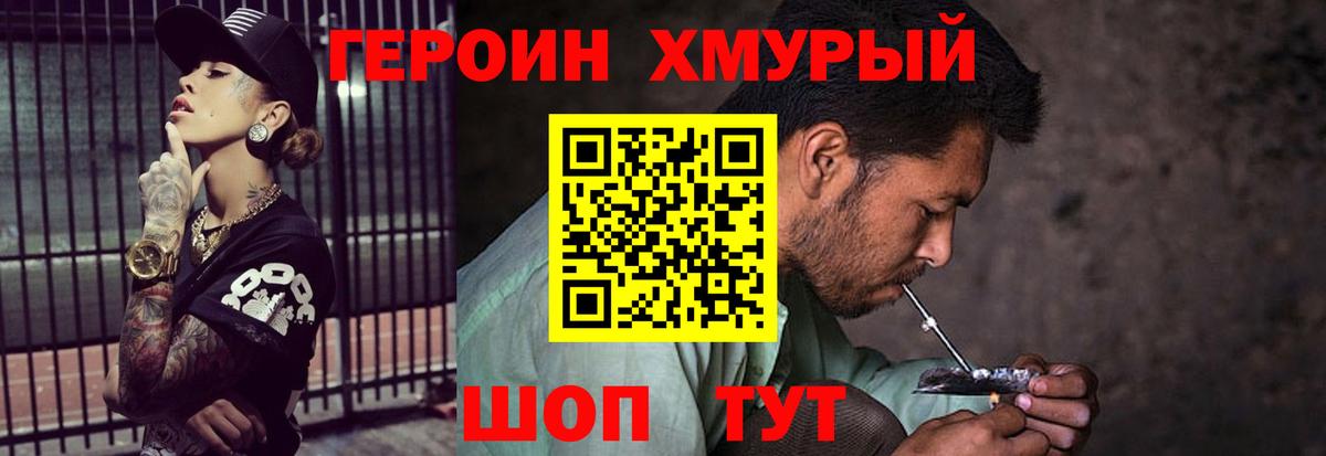ГЕРОИН афганец Белогорск