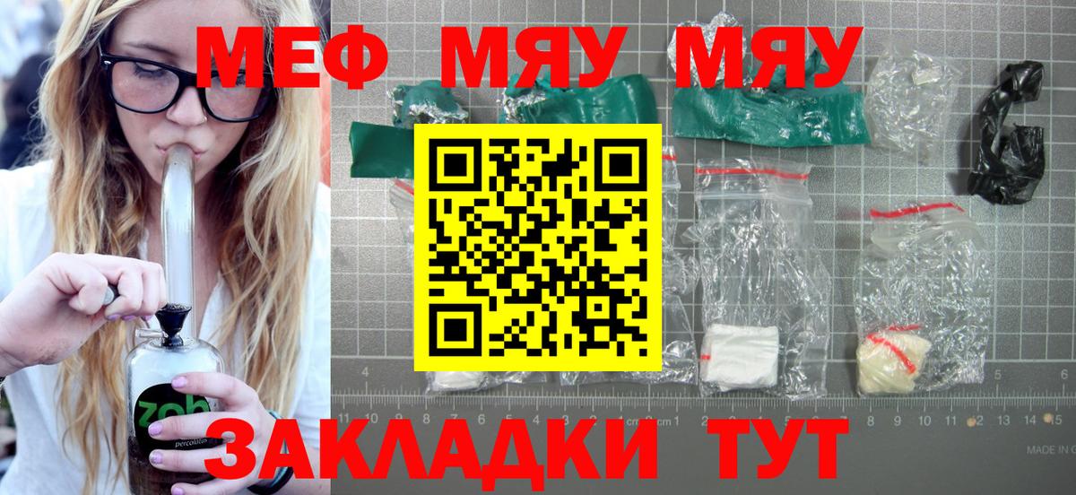 сколько стоит  Вход с VPN  Белогорск  Меф мяу мяу  МЕФ VHQ 