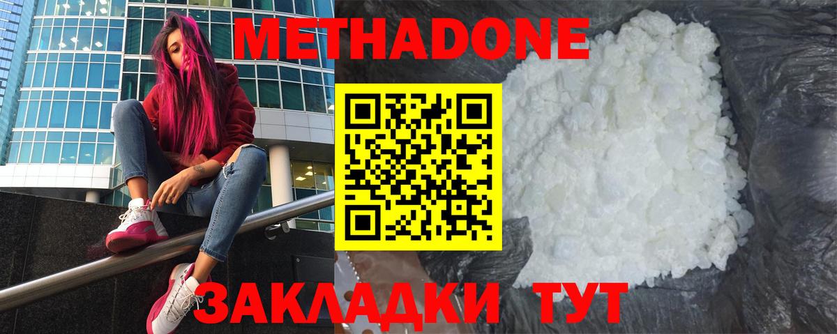 МЕТАДОН мёд  Вход с VPN  Белогорск  Метадон VHQ 