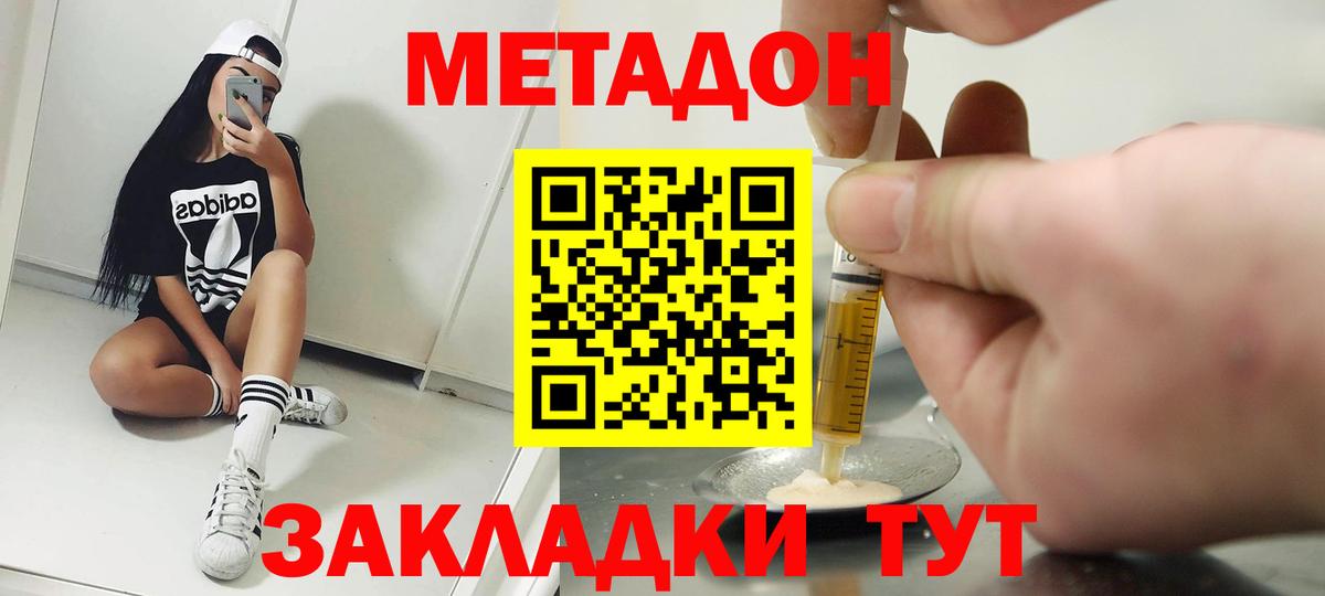 Метадон кристалл Белогорск